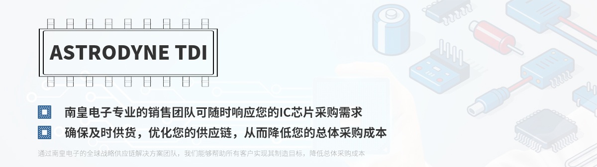 专业的销售团队可随时响应您的Astrodyne TDI芯片采购需求